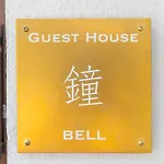 ベル鐘